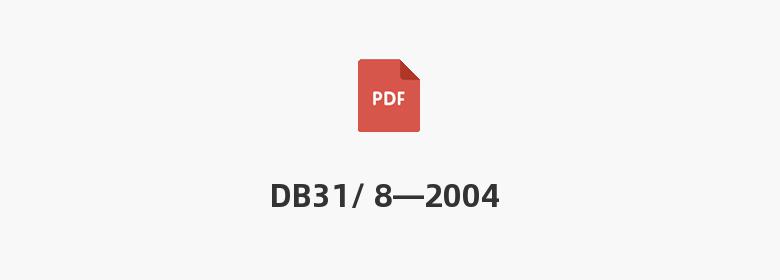 DB31/ 8—2004